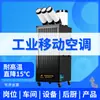 Minao Industrial Ar Condicionado Móvel Fábrica Oficina Resfriamento Único Refrigerador de Ar Equipamento de Posto Resfriamento Ar Condicionado Industrial