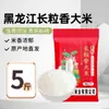 Arroz Aromático de Grano Largo del Noreste 2.5kg, Paquete Grande de Producción Agrícola, Grano Nuevo Premium, Arroz Integral de Tierra Negra, Molido Fresco al Vacío, Siete Colores