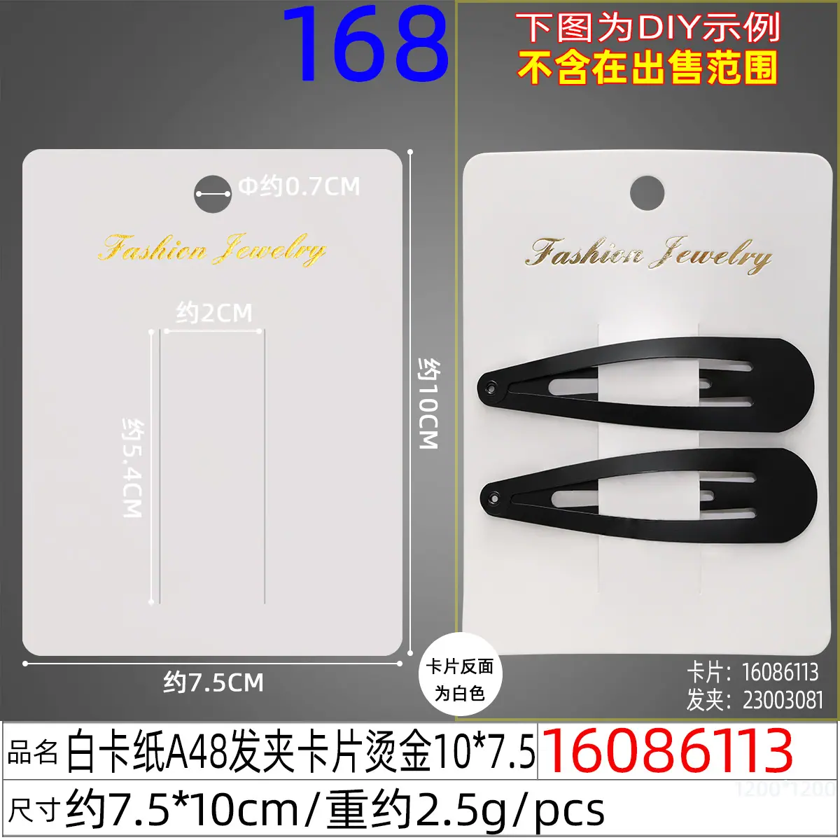 16086113#白卡纸A48发夹卡片烫金10x7.5.jp