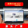 Adequado para 26 Modelos de Película de Vidro Temperado para Navegação Chery Icar03, Tela Central de Controle V25 Icarv23, Película Protetora de Carro X25