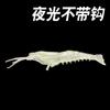 Señuelo Blando Anzuelo Seahorse Mango Largo Camarón de Hierba Agua Dulce Pesca Marítima Lubina Pez Negro Boca Torcida Cebo Falso