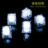 Barra de hielo luminosa KTV brillante en agua LED de inducción Flash Luz de hielo Flash colorido Flash lento Juguete luminoso