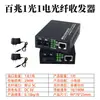 Transceptor de Fibra Óptica de 100m Monomodo Fibra Única 1 Óptico 1 Eléctrico 2 Eléctrico 4 Eléctrico 8 Eléctrico Convertidor Óptico-Eléctrico Sc Htb-3100Ab