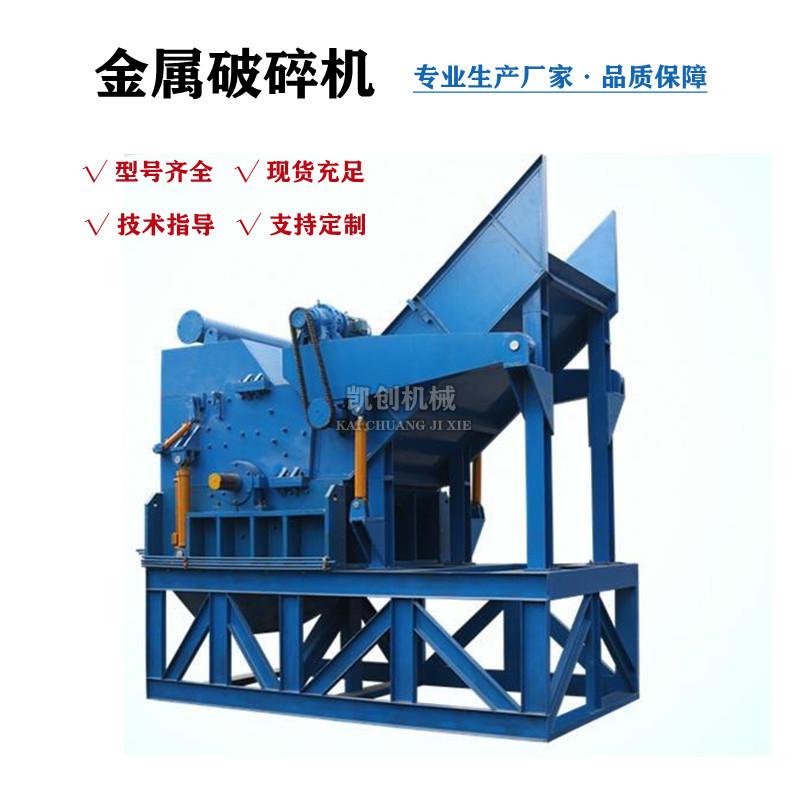 金属破碎机