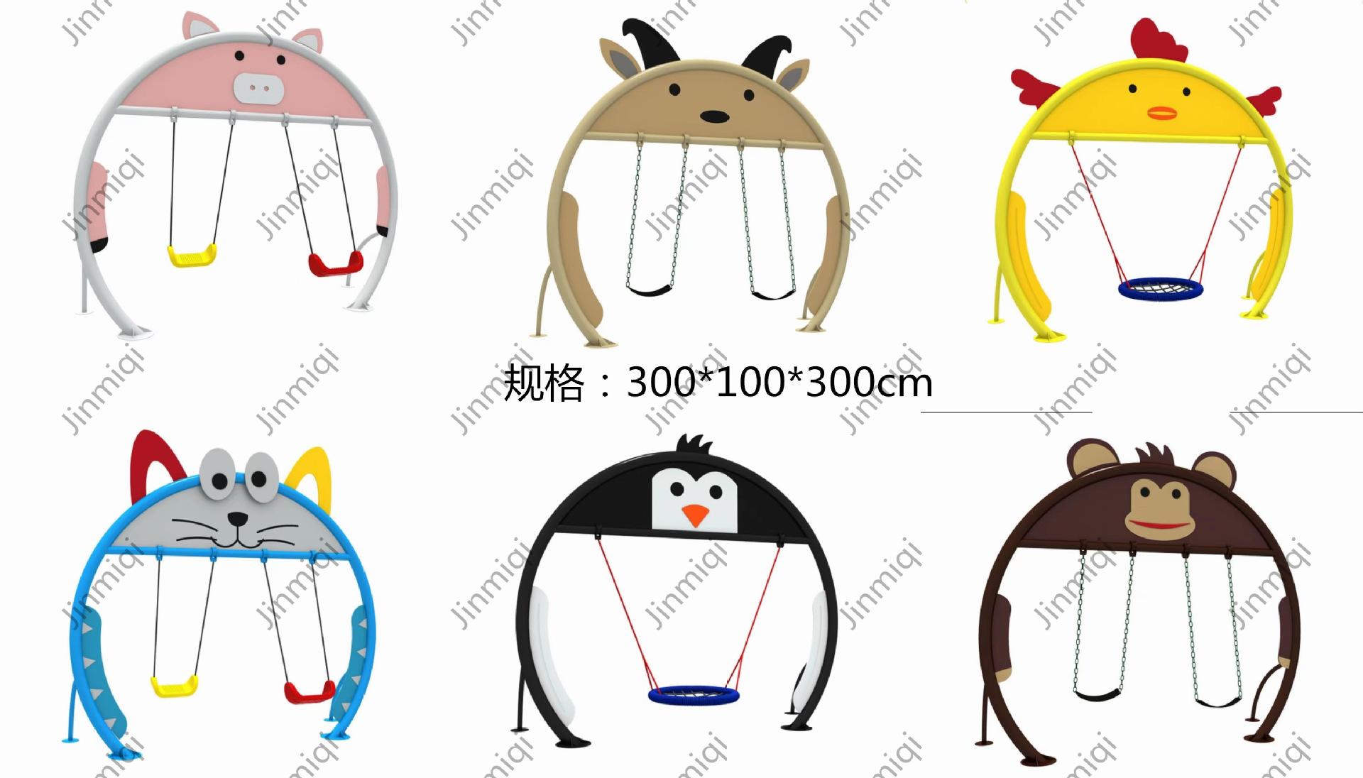 动物秋千