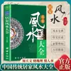 Enciclopédia da Cultura Autêntica Chinesa Feng Shui Casa Feng Shui Qi Escritório Loja Próspera Mobiliário Residencial Feng Shui Livro Completo de Zhou Yi