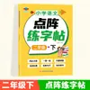 [Sincronização de Livro Didático] Caderno de Caligrafia com Matriz de Pontos para Caracteres Chineses do Ensino Fundamental Edição da Educação Popular para 1ª e 2ª Séries Livro de Escrita de Caracteres Sincronizado