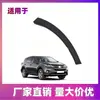 Aplicável à Faixa de Acabamento do Para-lama do Arco da Roda Dianteira do RAV4 2013-2015 52112-0R040 52113-0R040