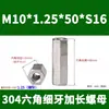 Acero Inoxidable 304 Tuerca Hexagonal Extendida de Paso Fino Tuerca Tornillo No Estándar M10*1M12*1M14M16*1.5