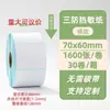 Papel Térmico para Etiquetas 100X100X150 Papel para Impresión de Pedidos Express Etiqueta Autoadhesiva Pegatina de Código de Barras Papel Térmico