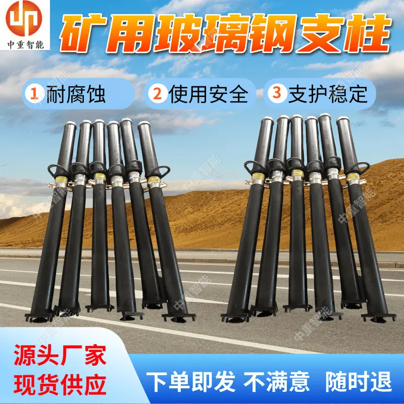 矿用玻璃钢支柱.png