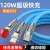 El cable de datos de carga súper rápida de 120 W es adecuado para Apple Huawei Tipo C Android 6A carga flash 3 en 1
