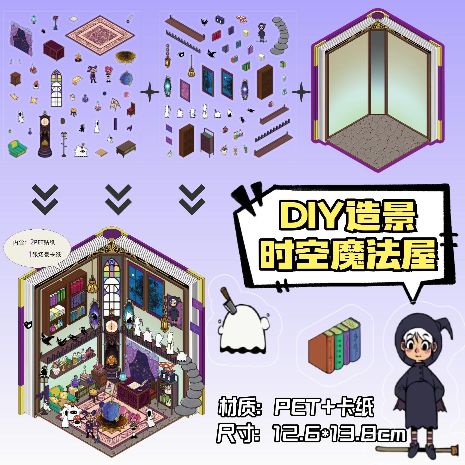 ZJXL011-时空魔法屋-2pcs