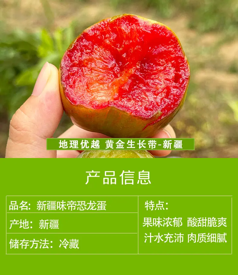 新疆味帝李恐龙蛋李子详情图1