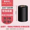 Cinta de Carbono Base Cera al por Mayor, Papel Recubierto, Cinta para Impresión de Etiquetas Autoadhesivas, Papel para Códigos de Barras, Etiquetas para Ropa, Cinta de Carbono Negra