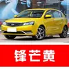 78. Plumón de pintura para retoque de coche Geely Emgrand, disponible en Gris Lluvia Ahumada, Azul Sombra Lunar, Blanco Perla, Azul Glaciar y Negro Perla, para reparación de rayones