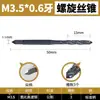 Machuelo de máquina Lycar M35 con nitruro que contiene cobalto con punta helicoidal, broca especial para acero inoxidable M4/6/8