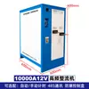 Floculación de Partículas Cargadas Eléctricamente Fuente de Alimentación Catalítica Electroquímica Refrigerada por Agua Rectificador de 1000~30000A para Galvanoplastia y Electroforesis