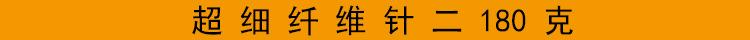 1 针二180克 大标题 （黑体24号，纯黄橙，字空两个）.