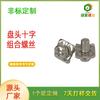 Fábrica de Tornillos No Estándar Cabeza Pan + - Tornillo de Tres Combinaciones Arandela Elástica + Arandela Cuadrada Bloqueo Antidesprendimiento Antiaflojamiento Asiento Inferior Interruptor