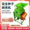 Agricultura Oriental 98% Tasa de Descascarado Fruto Seco Totalmente Automático Máquina Peladora Comercial para Hogar Doble Uso Otro puede ser ningún otro