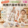 Toalla de baño de gasa de seis capas de algodón puro con estampado de dibujos animados para niños, edredón para recién nacidos, bolsa absorbente, manta para bebé