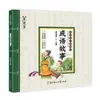 Livro Clássico de Estudos Chineses para Alunos do Ensino Fundamental, os Analectos de Confúcio, o Texto de Mil Caracteres, os Sobrenomes das Cem Famílias, a Rima de Lihong, o Clássico de Três Caracteres para Discípulos