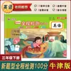 Novo Tipo de Questão Volume Total Teste Primário Inglês NJ Shanxi Edição Especial Terceiro Ano Segundo Livro Edição Oxford Caderno de Exercícios Qualidade Única