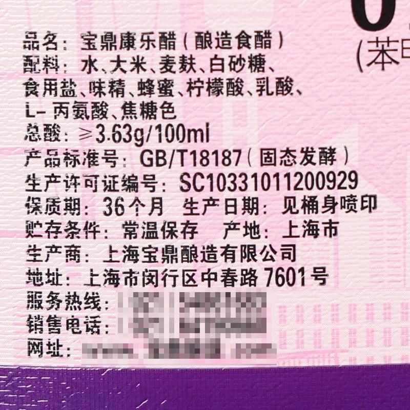 宝鼎康乐醋2升4-1.jpg