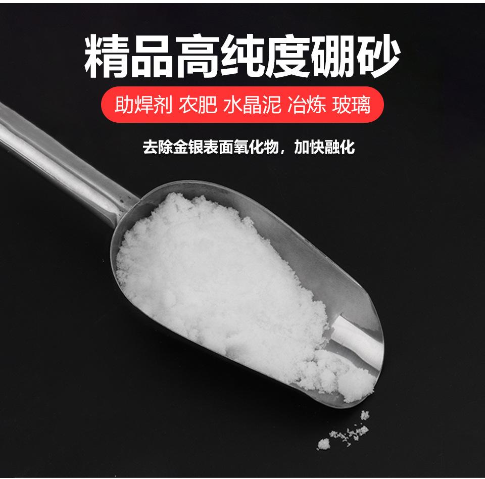 硼砂详情_03.jpg