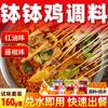 Tempero para Frango Bobo Leshan de Shengen Tempero Base Picante para Panela Fria e Espetinhos Base de Tempero de Óleo Vermelho para Frango Bobo Leshan de Sichuan