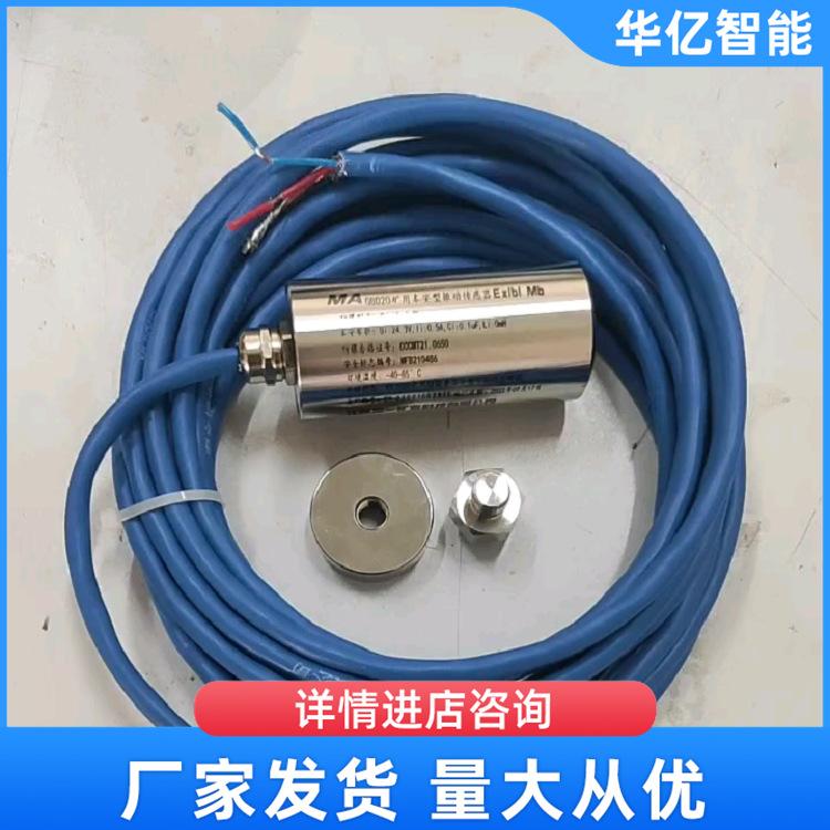 GBD20矿用本安型振动传感器 华亿02