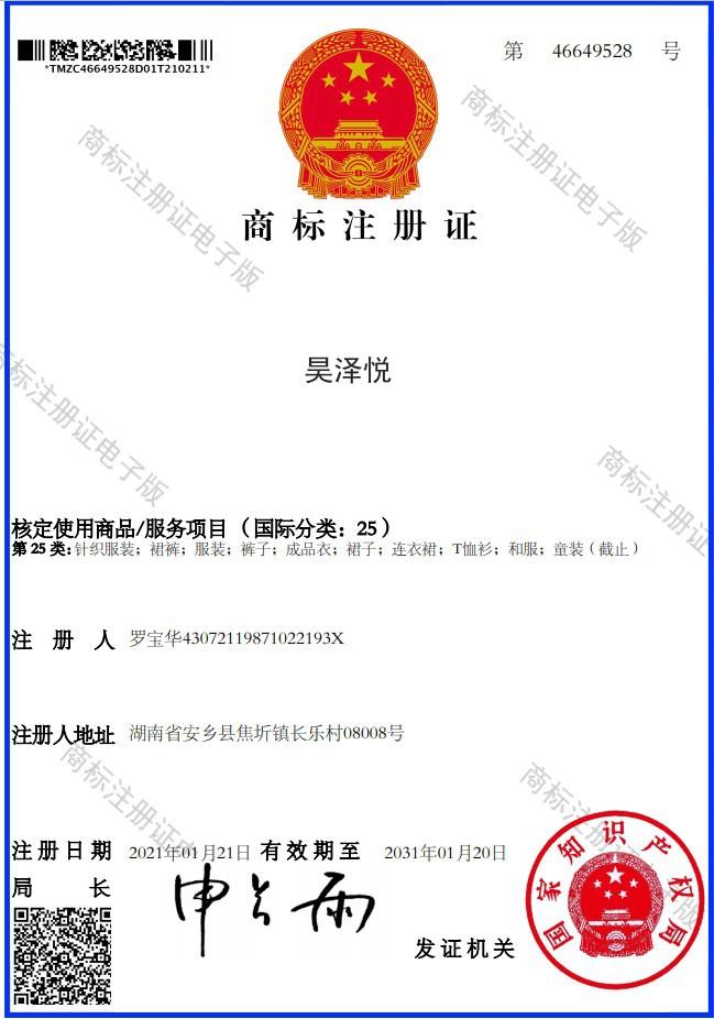 昊泽悦