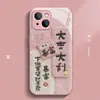 Fique Rico e Tenha Boa Sorte Capa para Celular Adequada para Apple 17Promax Iphone16/15 Novo Desenho Animado 14 Vidro 1
