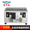 Máquina de Desencapar Fios Totalmente Automática Jingfenggang Máquina de Corte Elétrica Multifuncional para Fios e Cabos Máquina de Corte para Fios Revestidos Máquina de Descascar