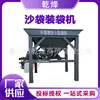 Construcción Antiflotaciones de Diques Temporales, Máquina Ensacadora de Arena, Equipo Antiflotaciones de Ensacado de Arena para Rescate, Peso 700 kg Máquina Selladora