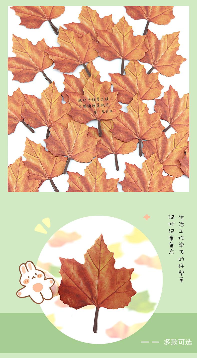 小清新枫叶便利贴_04