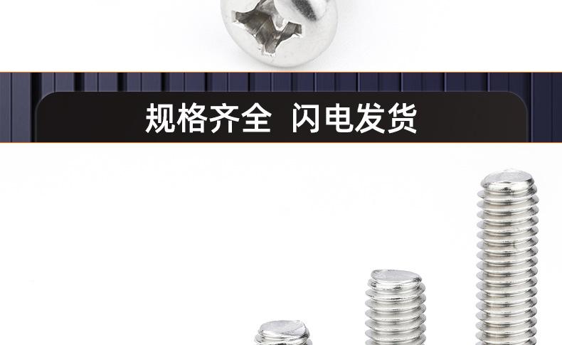 316不锈钢十字圆头螺丝_03_19.jpg