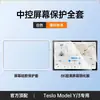 Capa Protetora para Tela de Navegação de Tesla Model 3/Y Aplicável Moldura de Silicone Acessórios de Modificação do Console Central Y Goodies para Carro