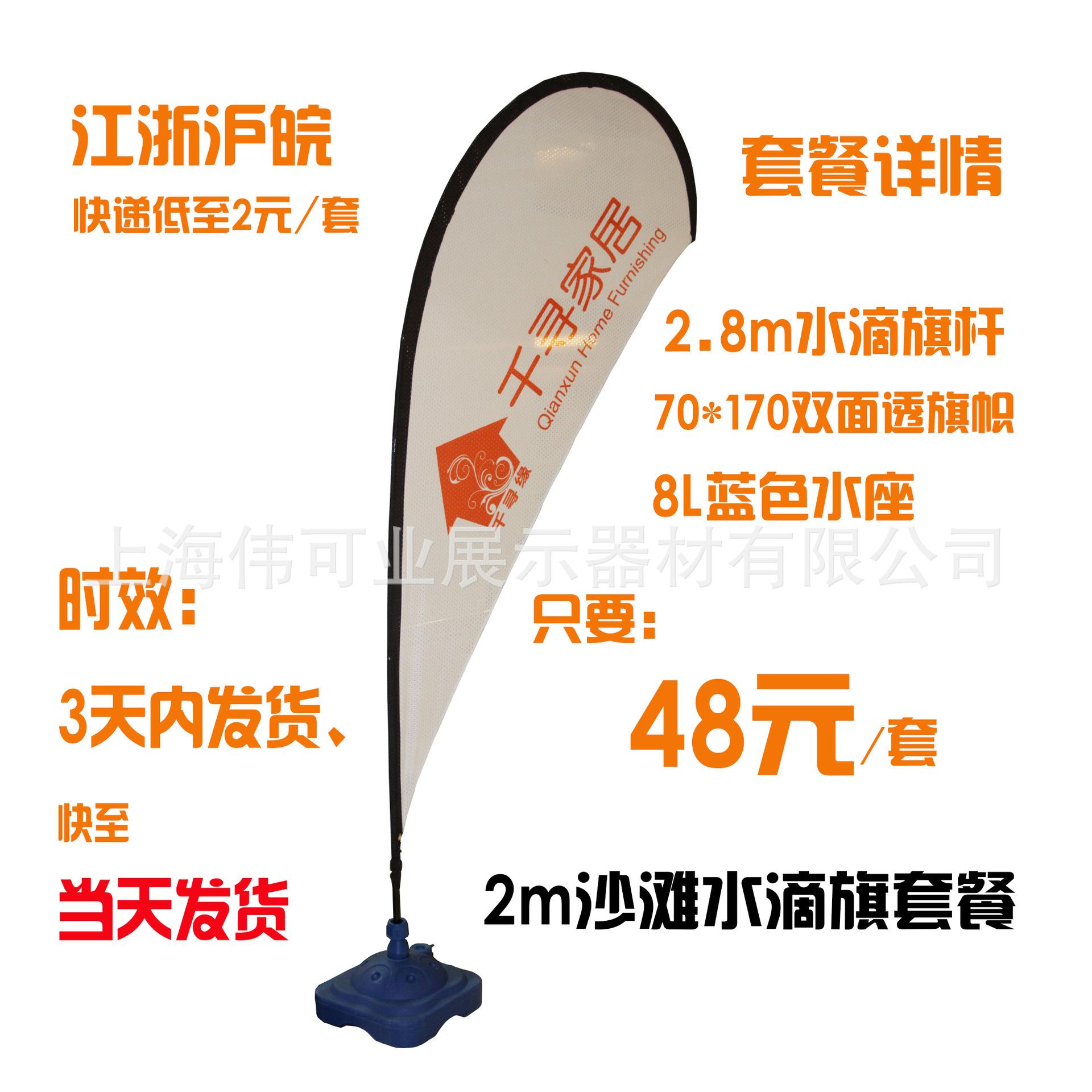 2M注水水滴旗套餐