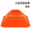 Obstáculo Multifuncional de Entrenamiento de Fútbol Disco Marcador Octagonal Equipo de Entrenamiento de Agilidad Disco Marcador