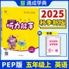 2026 Primavera Escuela Primaria Experto en Audición de Inglés Grados 1-6 Primer Semestre Cuaderno de Práctica Sincronizada Libros de Emparejamiento Editorial de Educación Popular Edición Yilin