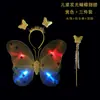 Alas de mariposa luminosas varita de hada diadema alas de angelito conjunto de tres piezas de mariposa con lentejuelas accesorios de actuación juguetes pequeños