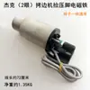 Válvula solenoide de elevación automática del prensatelas para máquina overlock computarizada, válvula solenoide para máquina overlock y dobladilladora Zhongjie Fushan