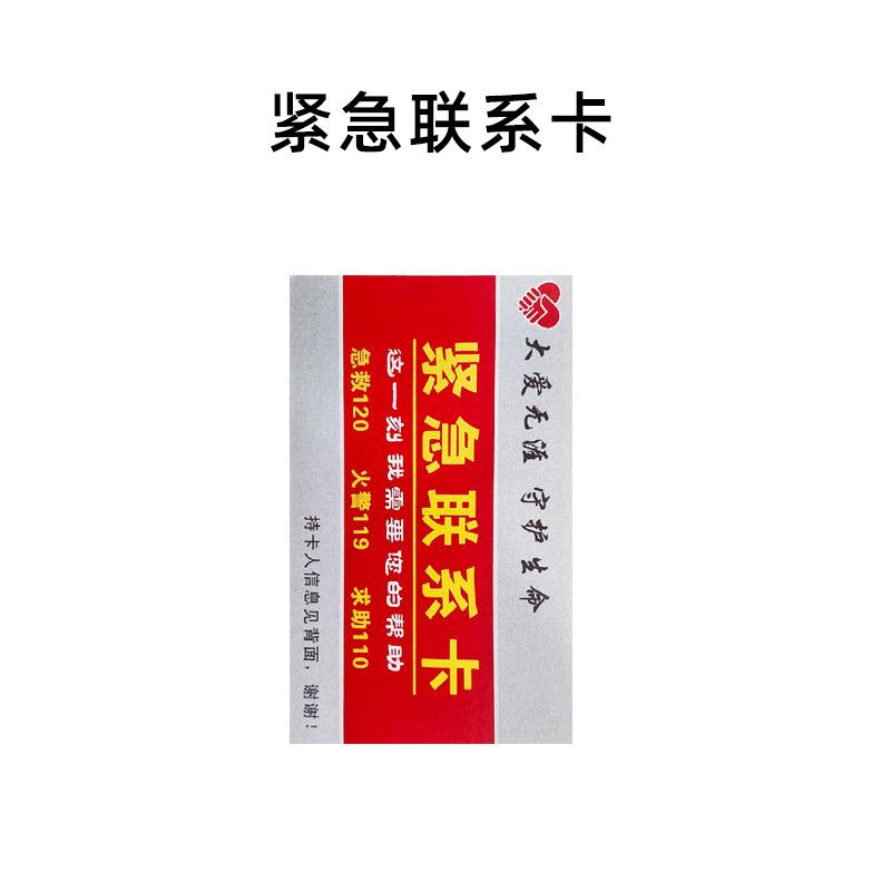 紧急联系卡.jpg