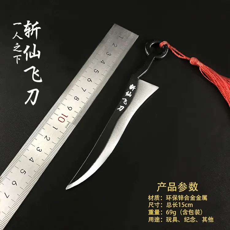 斩仙飞刀参数.jpg