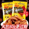 8090 lanches nostálgicos lanches doces de carne bovina carne vegetariana de soja carne de cogumelo carne bovina saco grande 80g comida de lazer