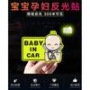 Existem adesivos de carro para bebê adesivos de carro para bebê adesivos criativos de aviso traseiro adesivos refletivos para comércio exterior