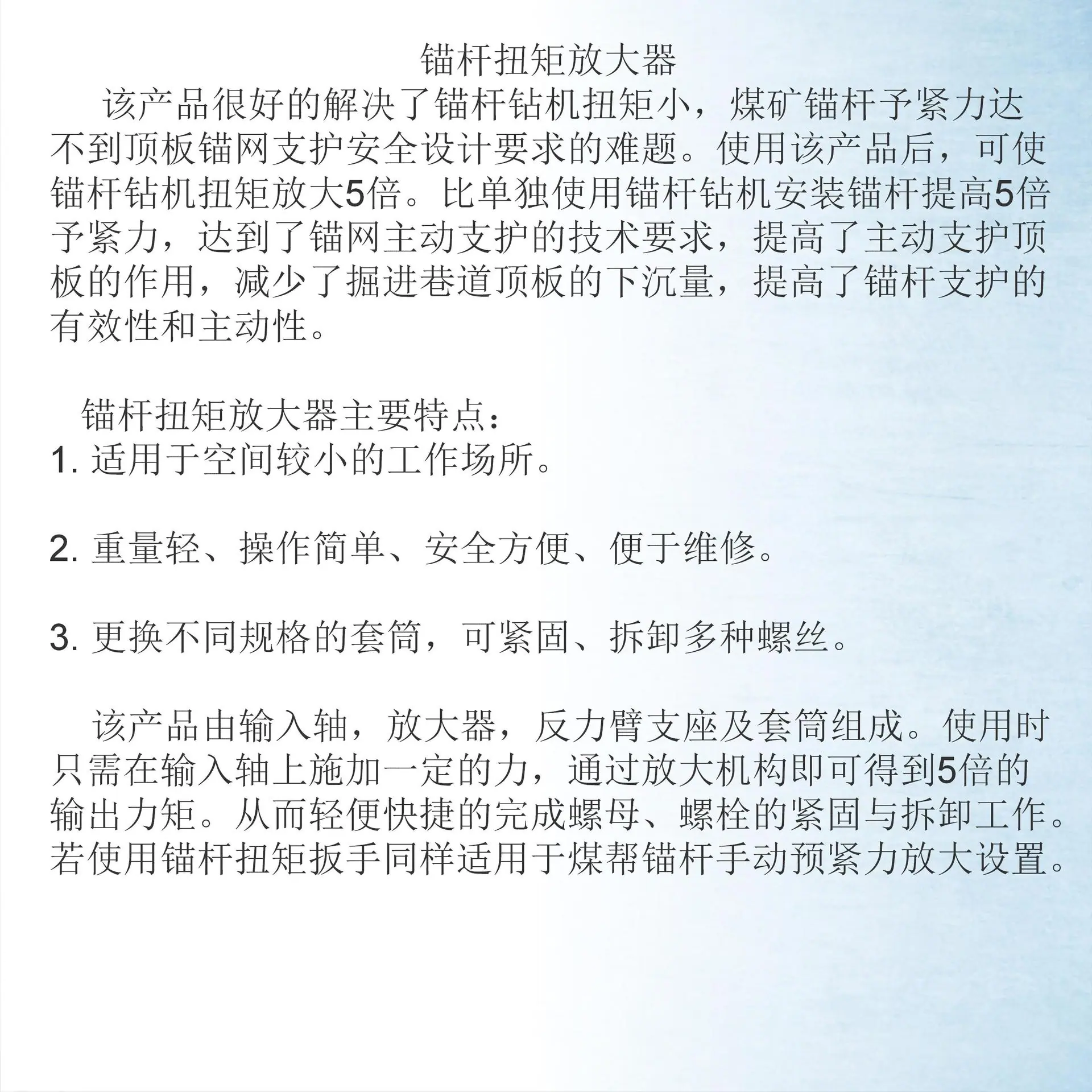 锚杆扭矩放大器