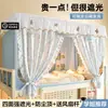 Cortina de cama y mosquitero altamente opacos integrados para litera superior en dormitorio estudiantil, cortina de cama de cobertura total para dormitorio con litera inferior individual